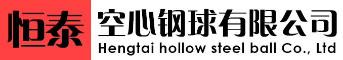 1585386221-htlogo 汾阳市恒泰空心钢球有限公司