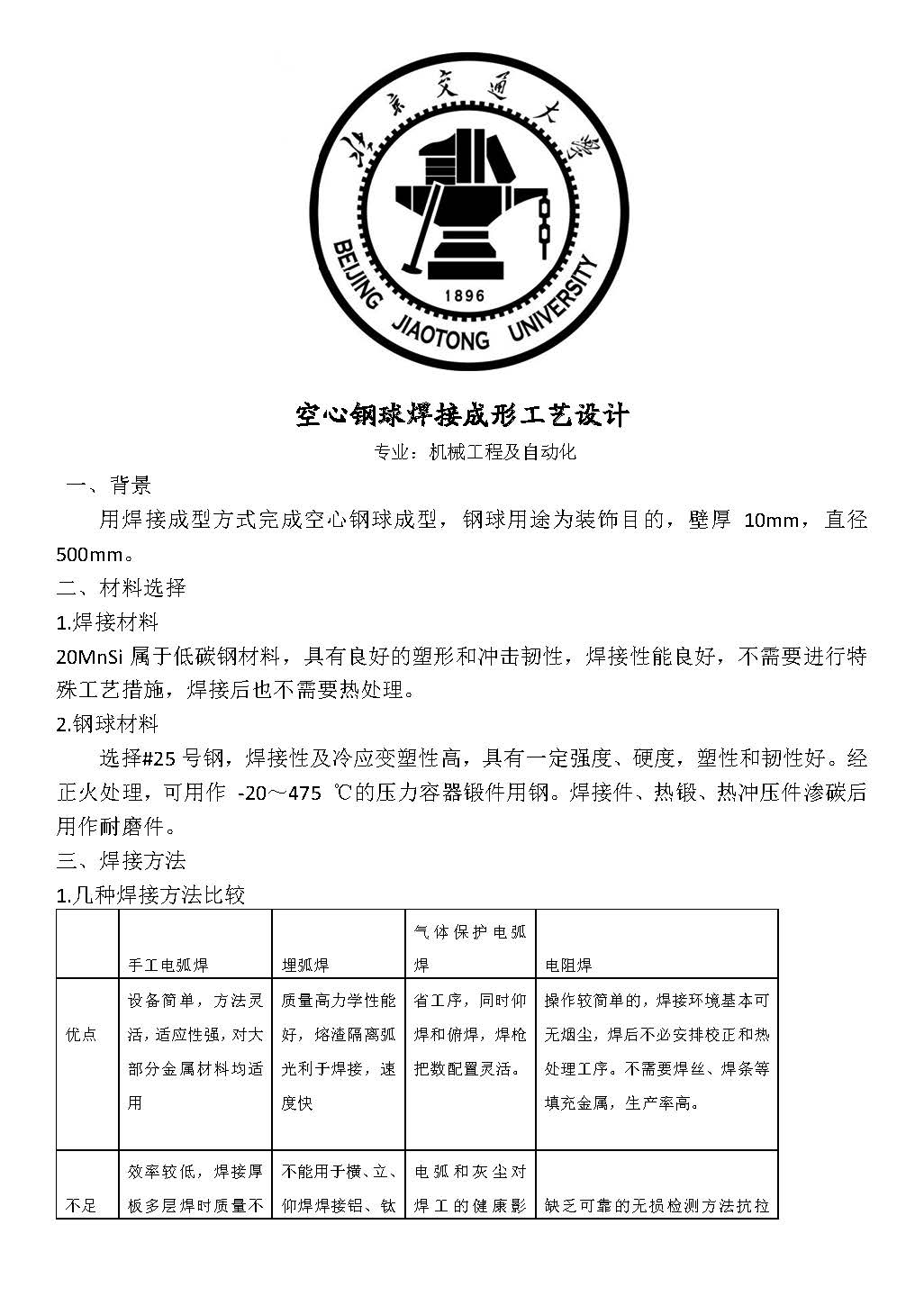 1585549938-空心钢球焊接成形工艺设计_页面_1
