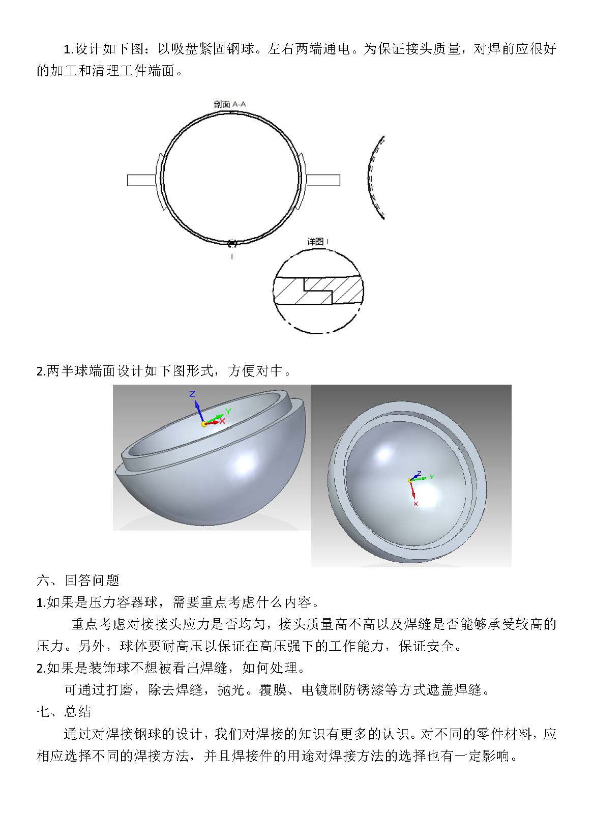 1585549939-空心钢球焊接成形工艺设计_页面_3